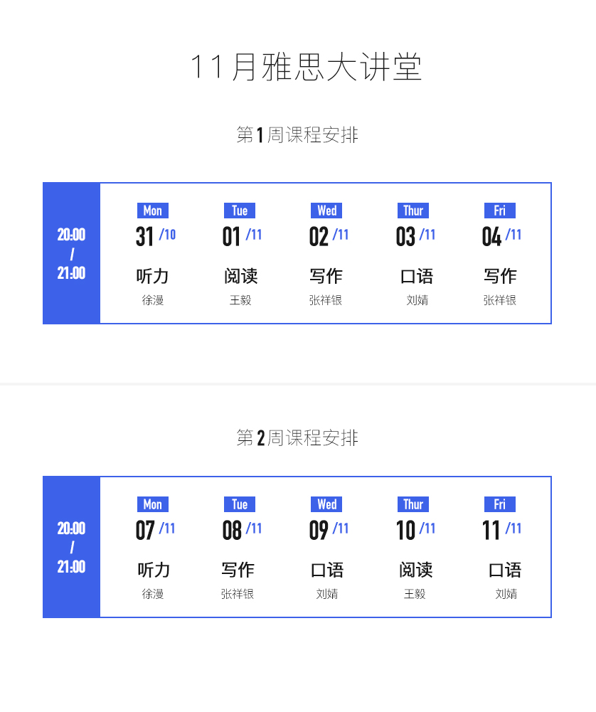 雅思11月课表web.jpg