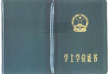 学士学位证书 学士学位证书