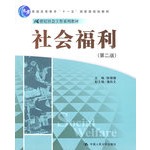 社会福利（中国人民大学出版社出版教材）