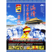 满清十三皇朝之康熙 满清十三皇朝之康熙