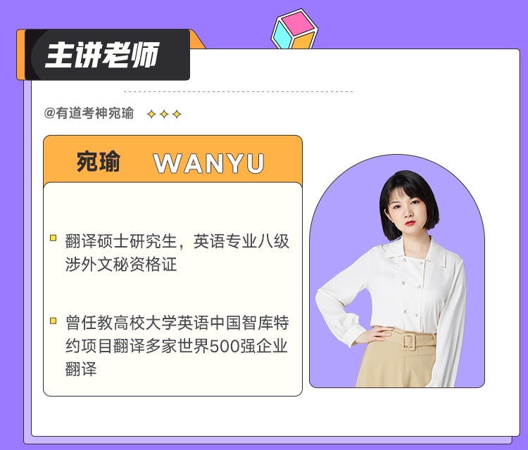 词汇主讲老师