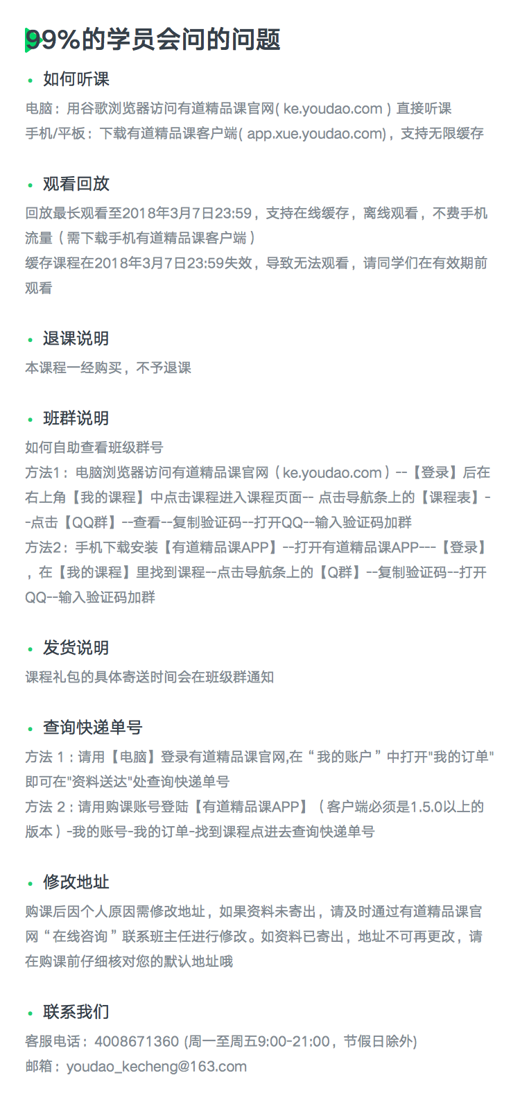 详情页-常见问题-模板1 (2).png