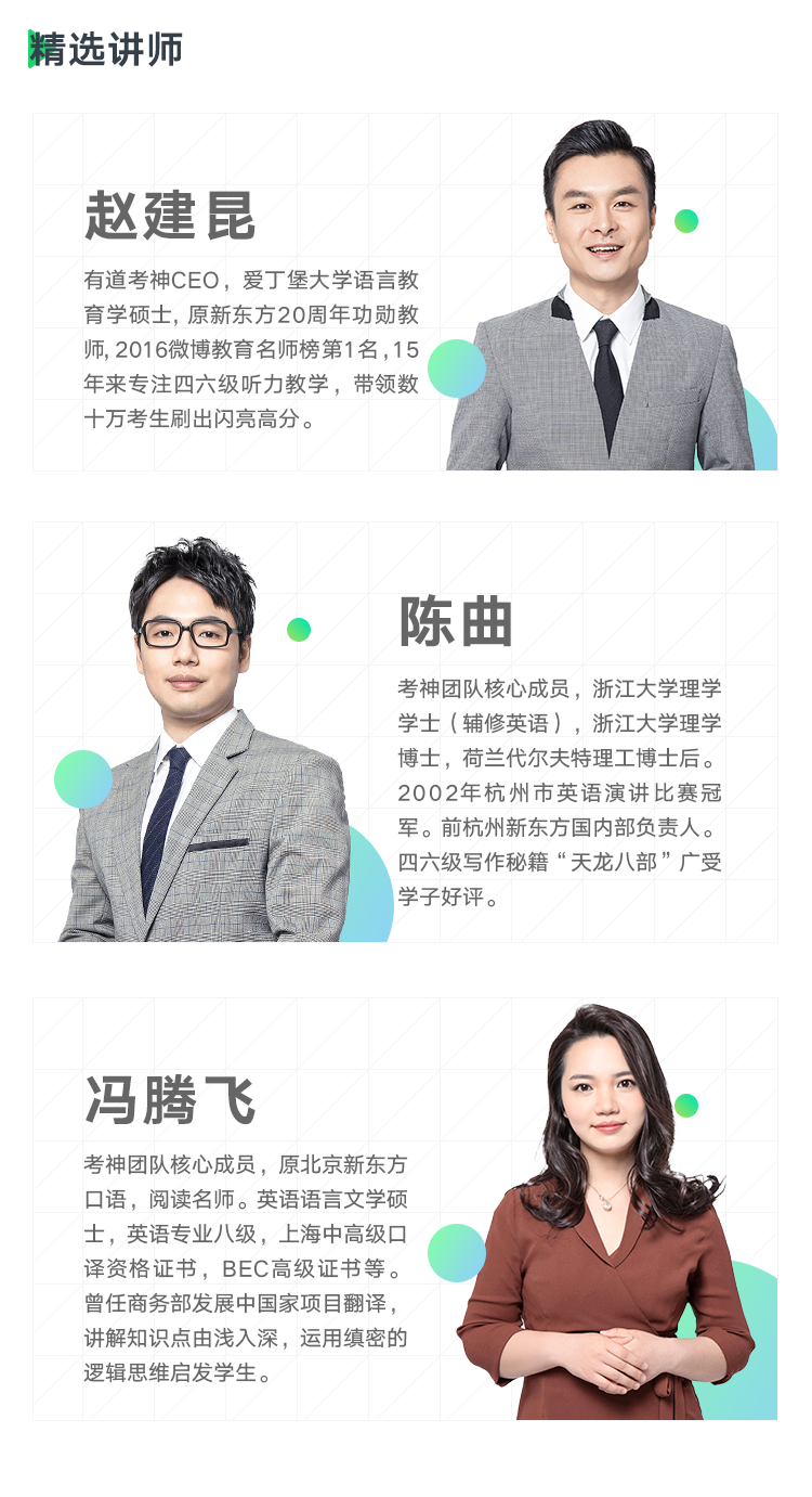 名师介绍2 拷贝 3.png