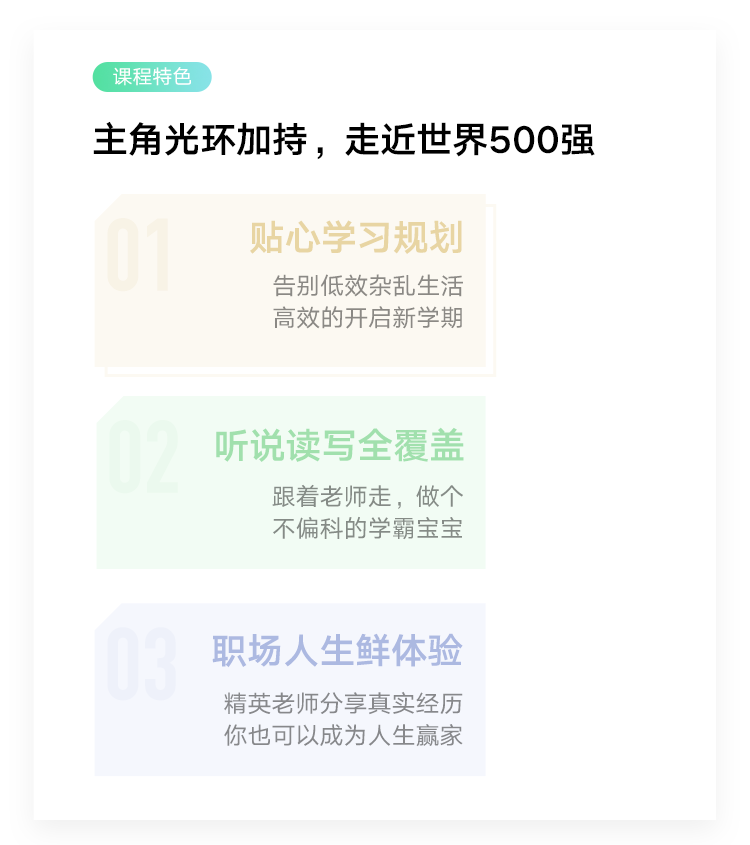 课程特色(1).png