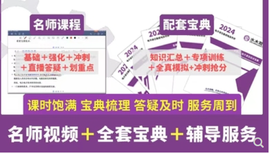 【水木观畴】2024数电模电考研