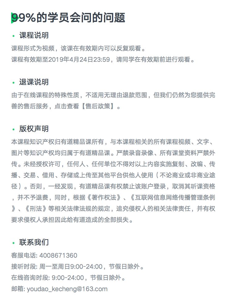 7411-购课须知-日期19-4-24 2359.png