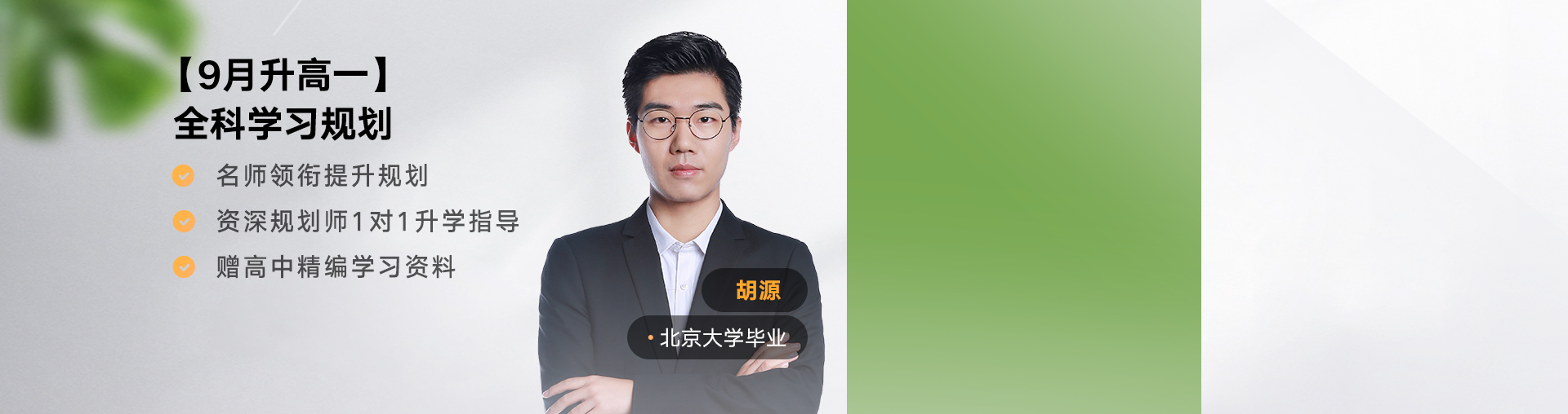 【初升高】准高一全科提升规划课