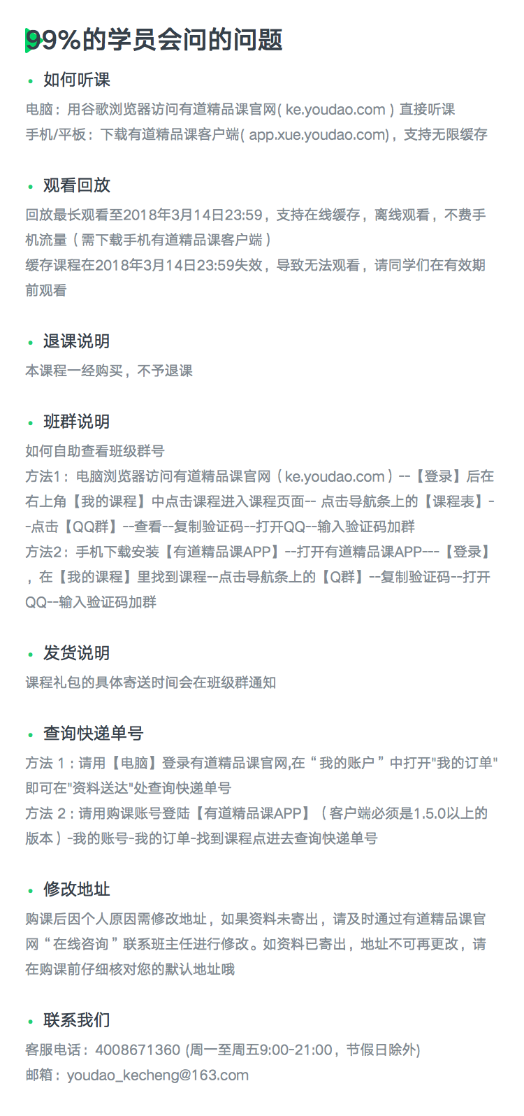 详情页-常见问题-模板1 (1).png