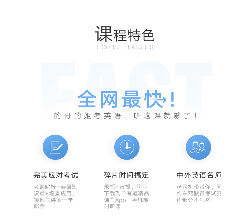 网约车新规－web－01课程特色.jpg
