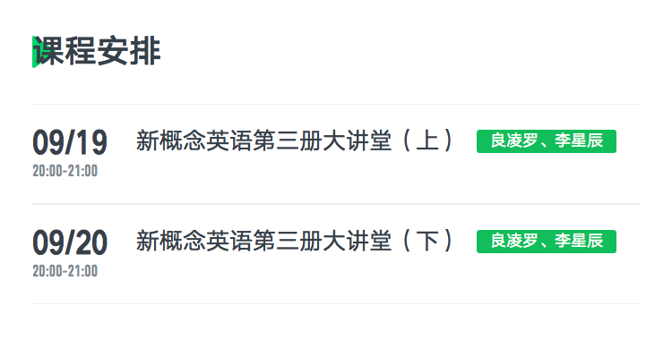 详情页-课程安排-模板1 (3).png