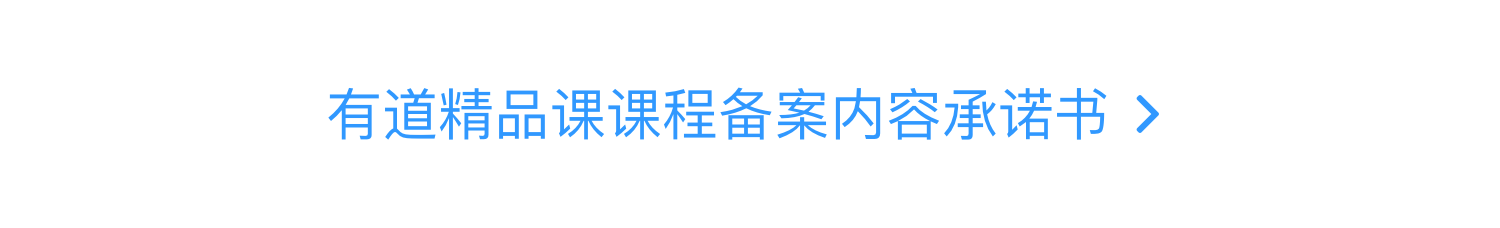 曲根带你3天秒变万词王 加助教微信 否则无法上课 Ke Youdao Com