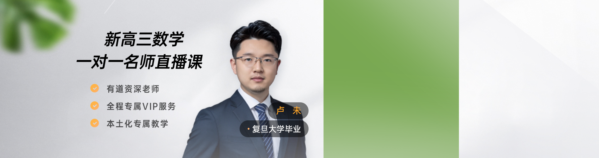 【高三数学】专属1对1规划（限时1元）