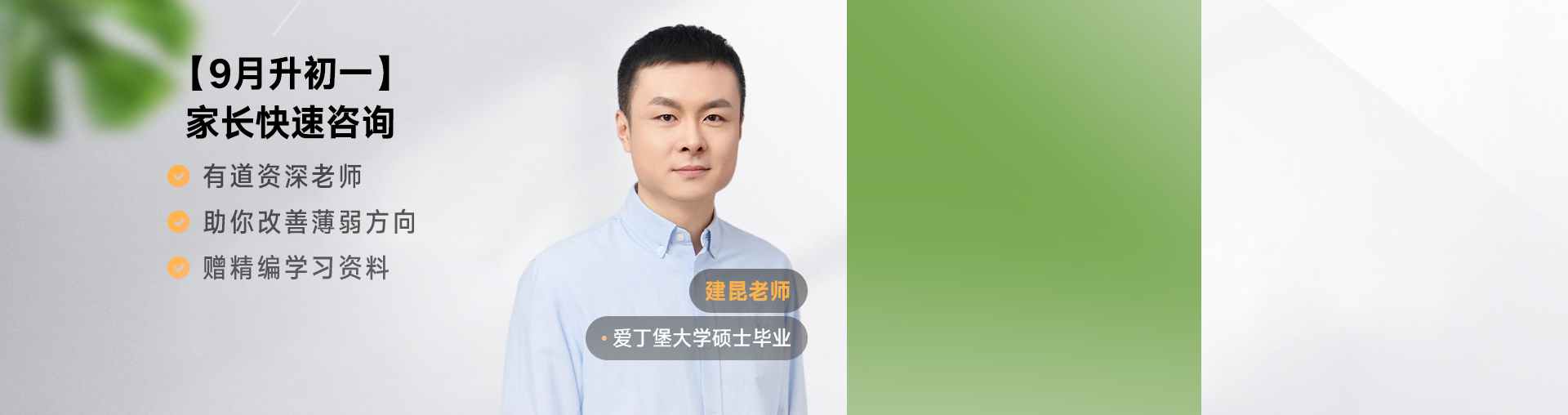 【9月升初一】家长快速咨询通道