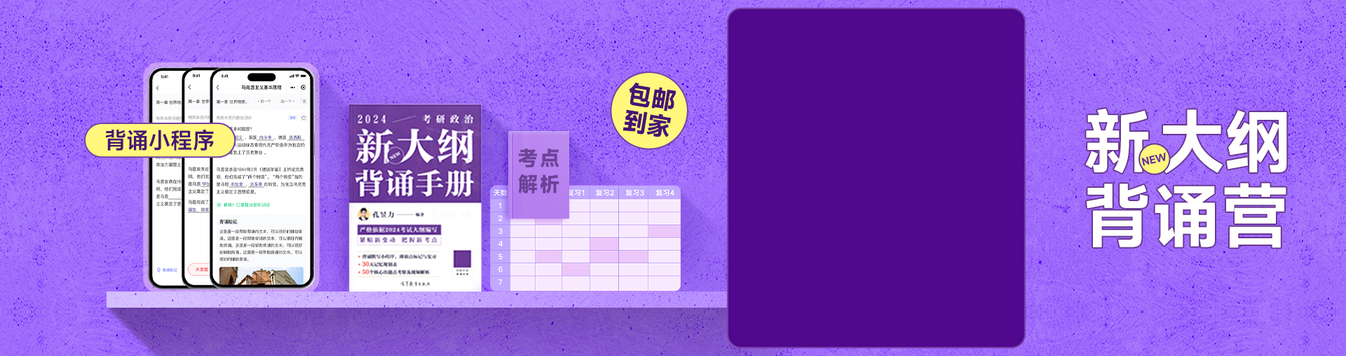 【分析题带背到手99】2024考研政治新大纲背诵营