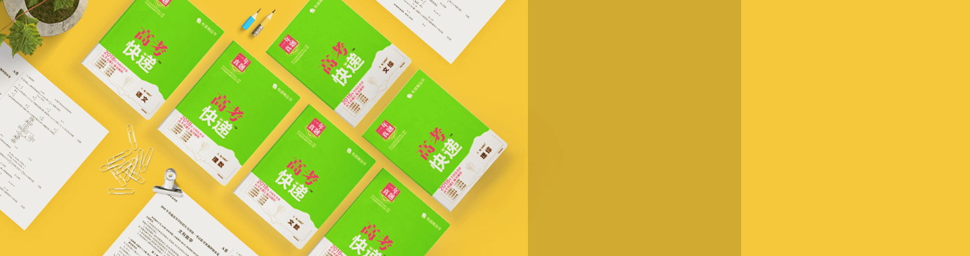 【理科版】2019高考开学抢分营