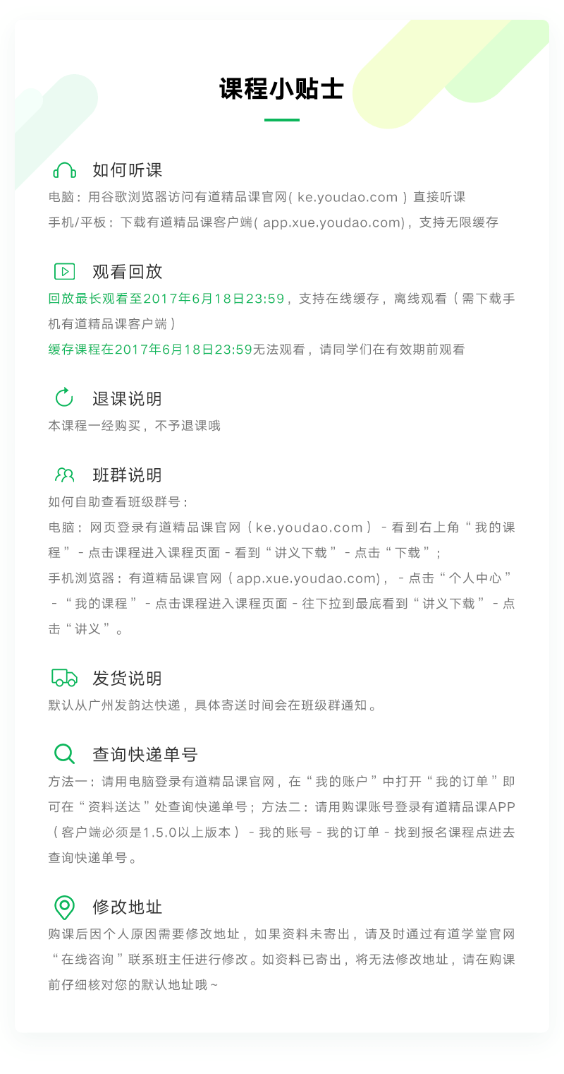 课程小贴示.png
