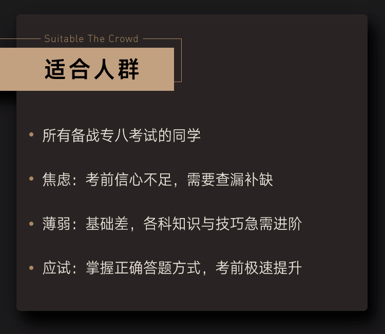 适合人群