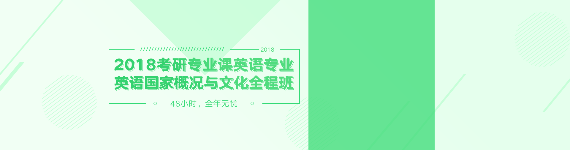 2018考研专业课英语专业之英语国家概况与文化全程班