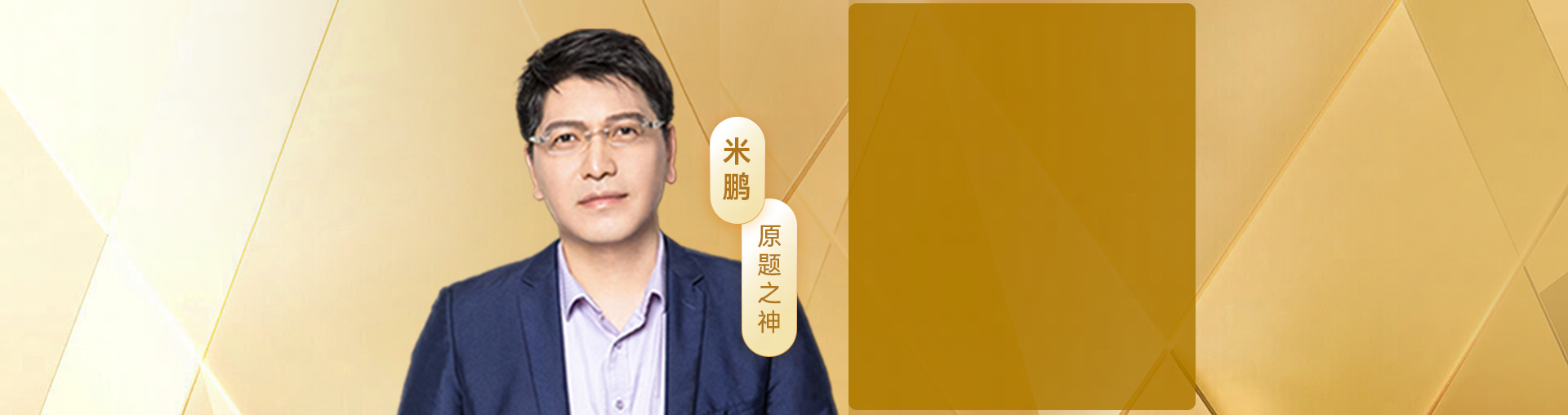 26考研米鹏政治80分底层策略