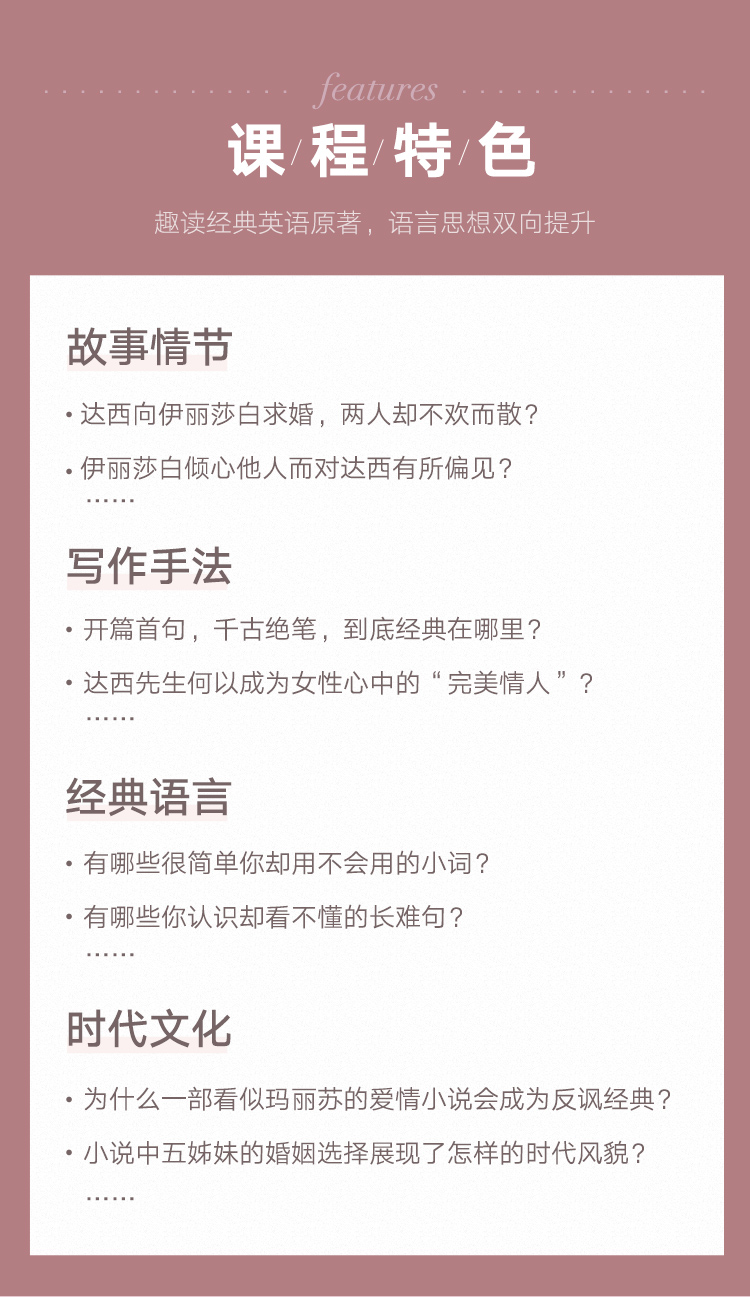 精读－详情页－傲慢与偏见_05.jpg