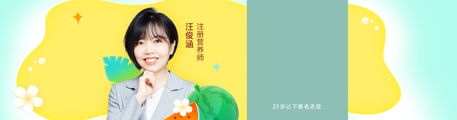公共营养师-2天实现健康蜕变