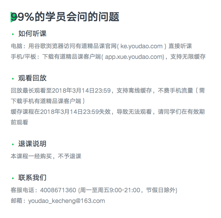 详情页-常见问题-公开.png